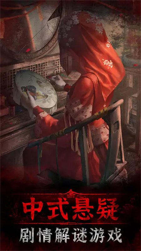 纸嫁衣3截图2