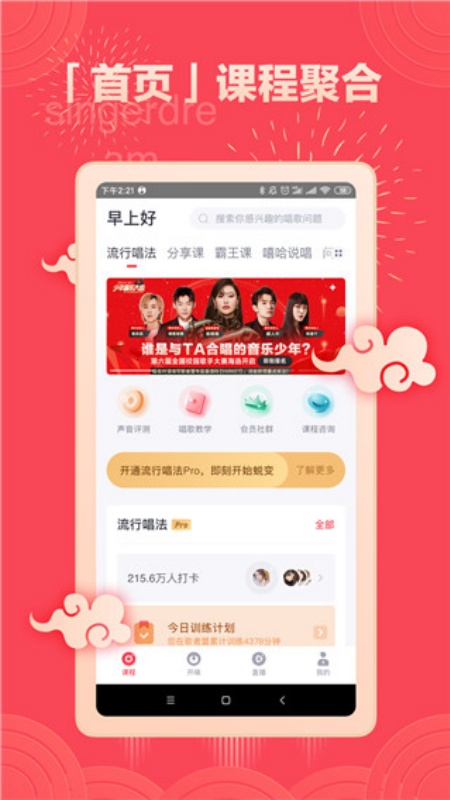 歌者盟截图0