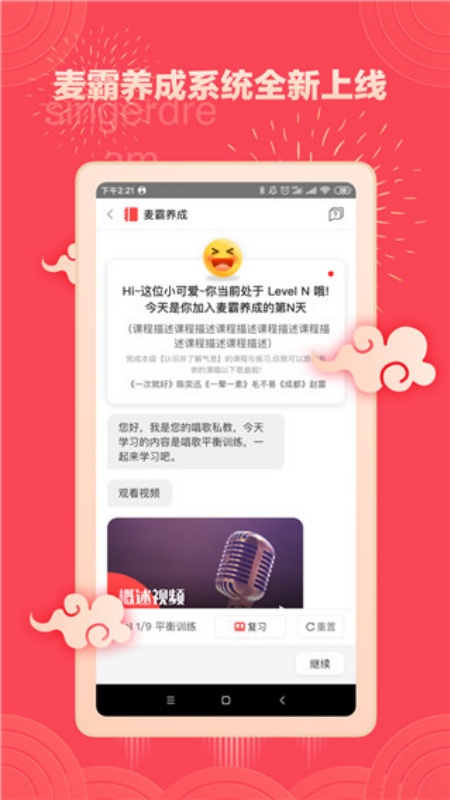 歌者盟截图2