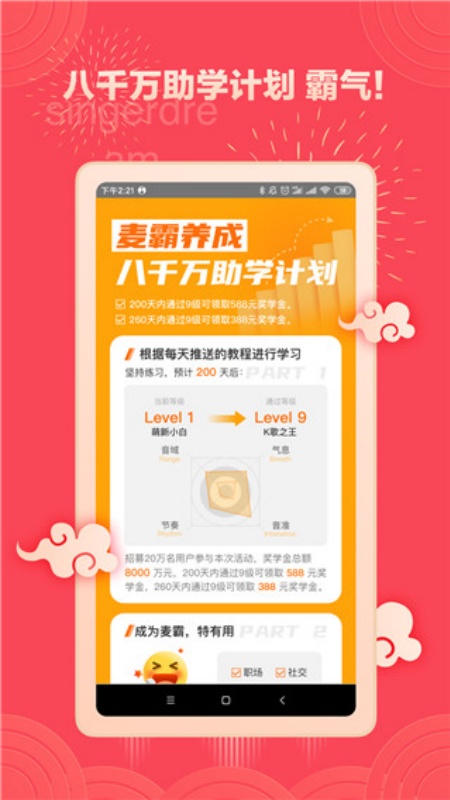 歌者盟截图1