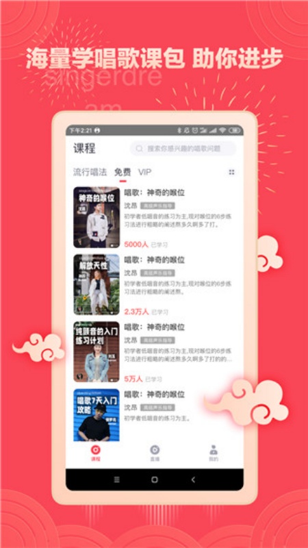 歌者盟截图3