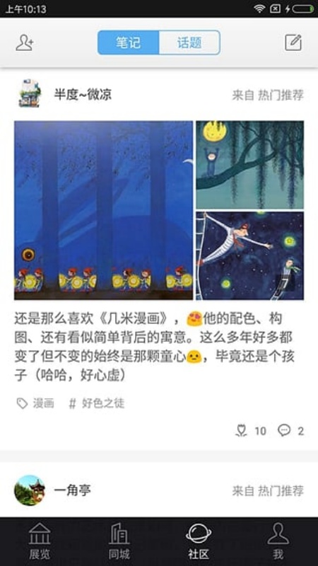 在艺截图1