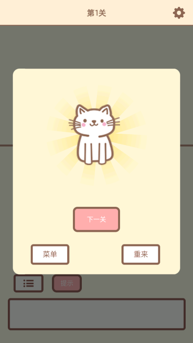 拯救猫咪2