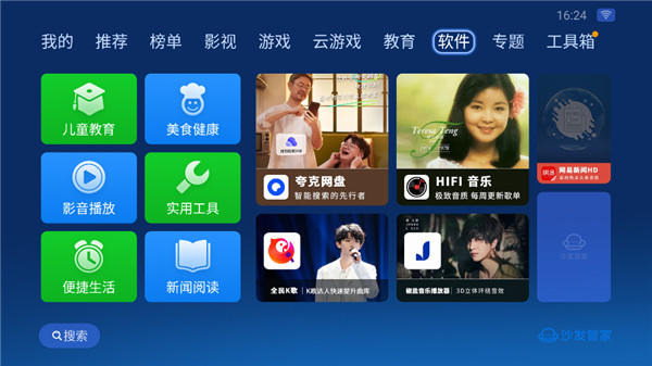 沙发管家截图2