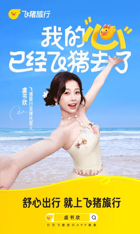 飞猪旅行截图0