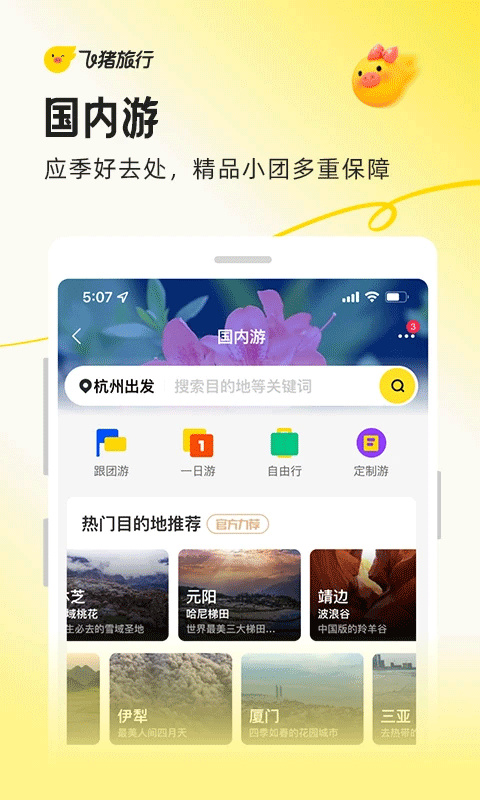 飞猪旅行截图1
