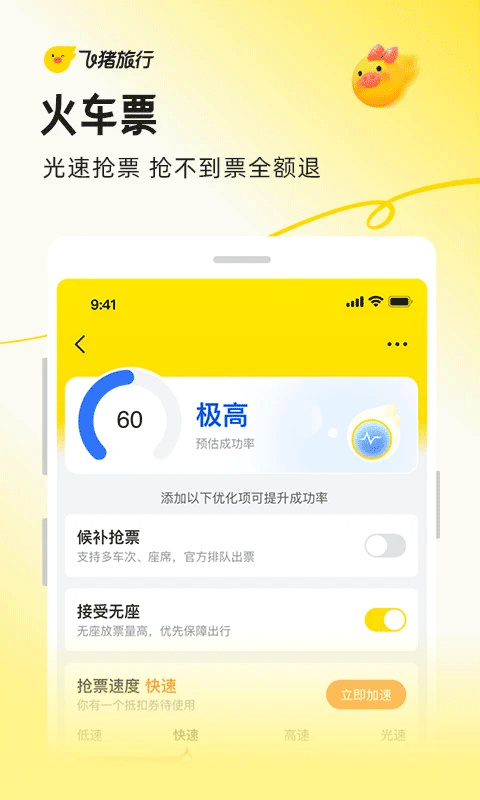 飞猪旅行