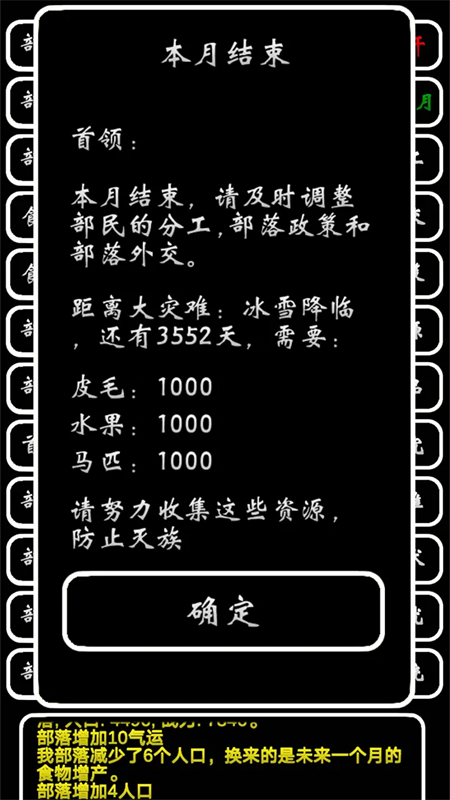 部落模拟器截图2