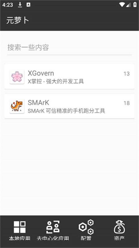 元萝卜截图1