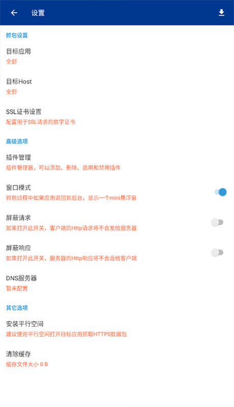 蓝鸟抓包