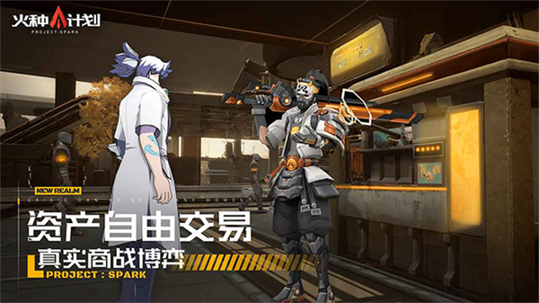 火种计划手机版截图3