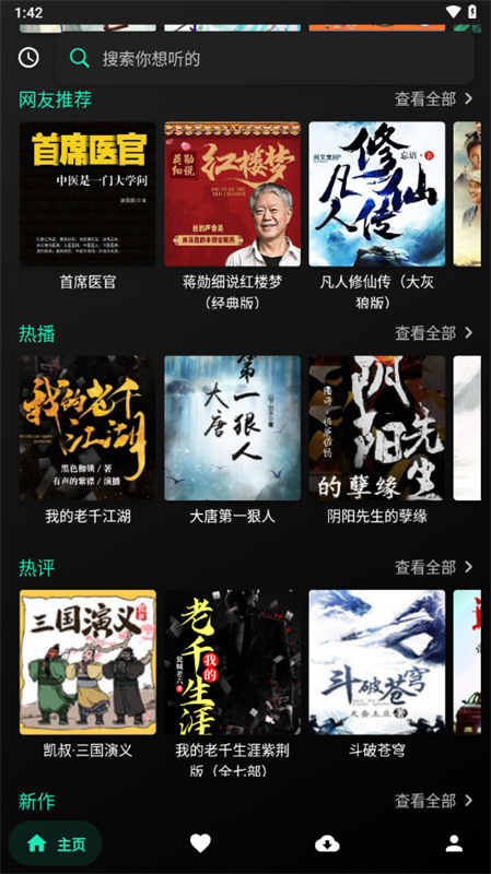 爱书音截图2