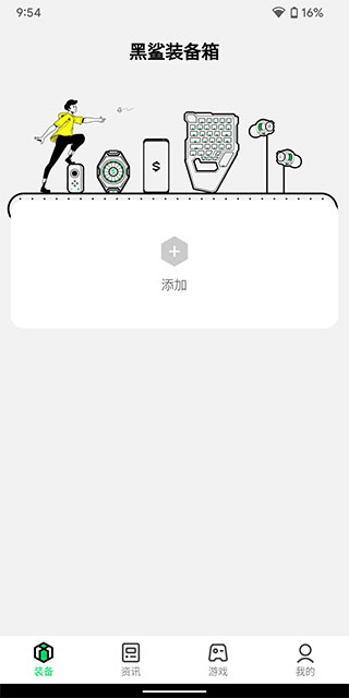黑鲨装备箱正版