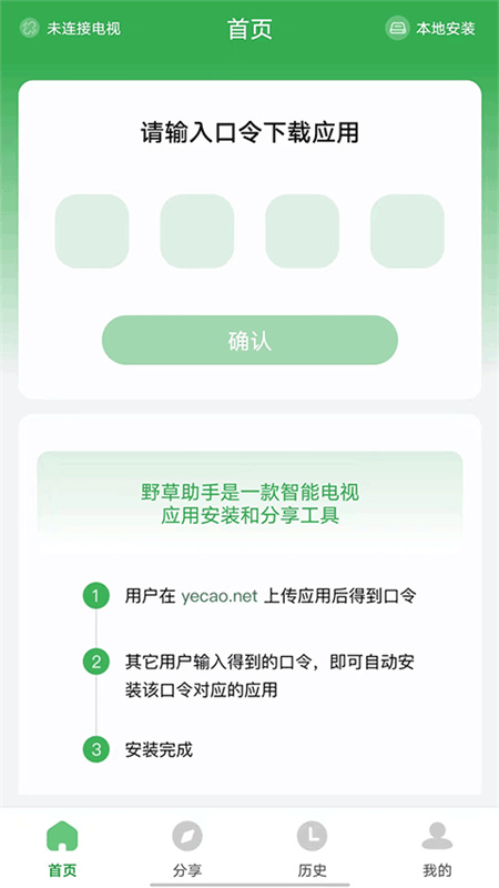 野草助手手机版