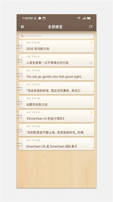 锤子便签app