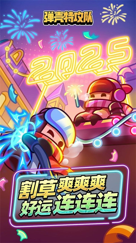 弹壳特攻队截图4