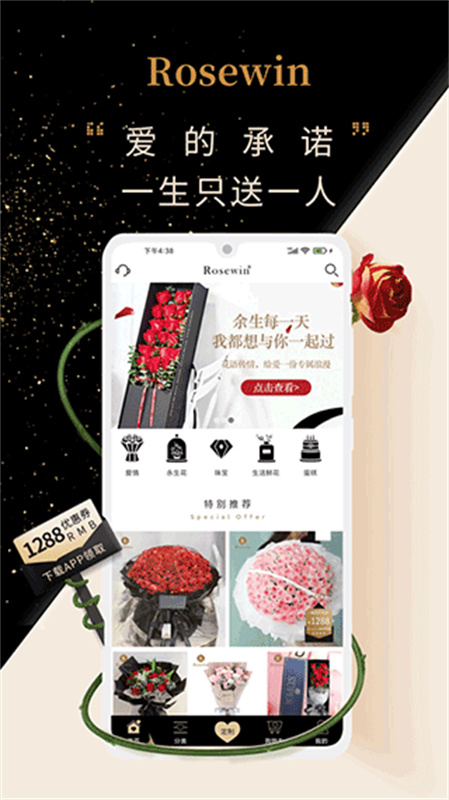 Rosewin鲜花截图1