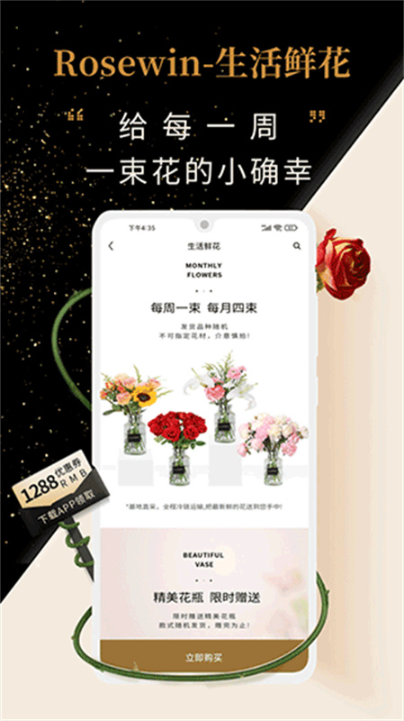Rosewin鲜花截图3