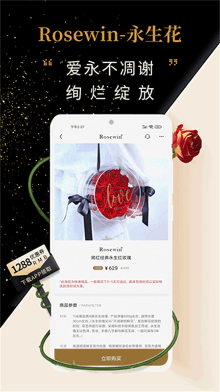 Rosewin鲜花截图2