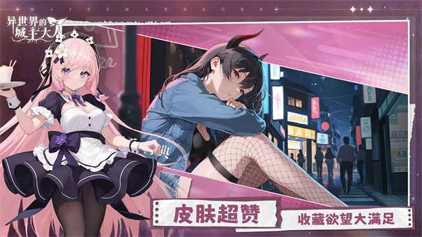 异世界的城主大人截图4