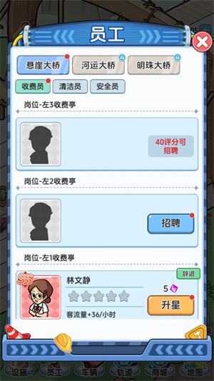 桥梁大亨