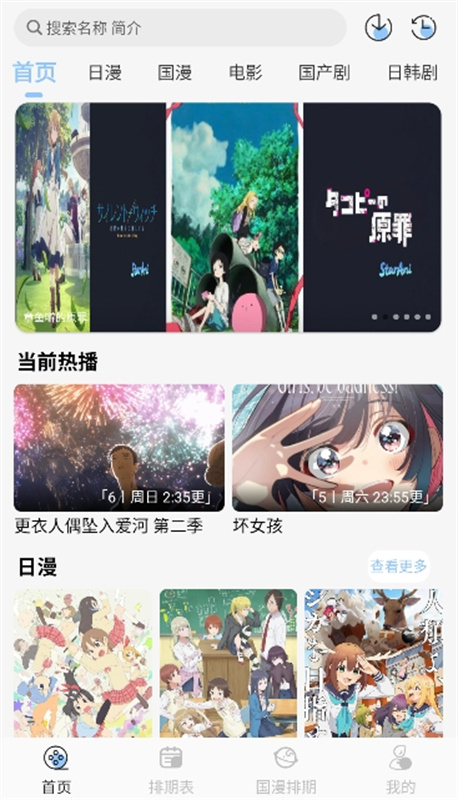 StarAni截图3