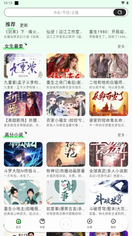 轻云听书无广告版