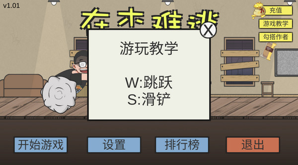 在杰难逃截图2