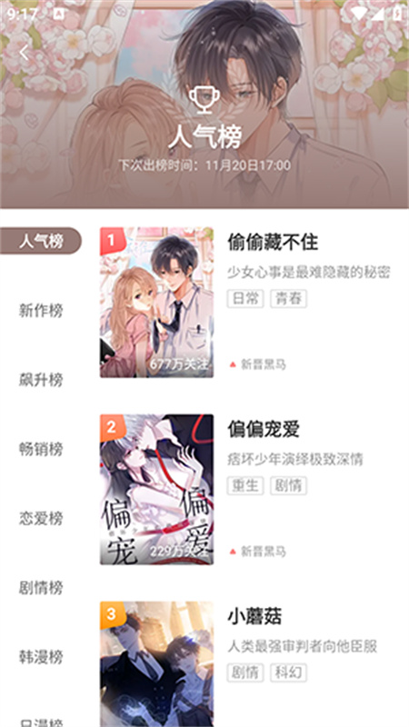 漫画码截图2