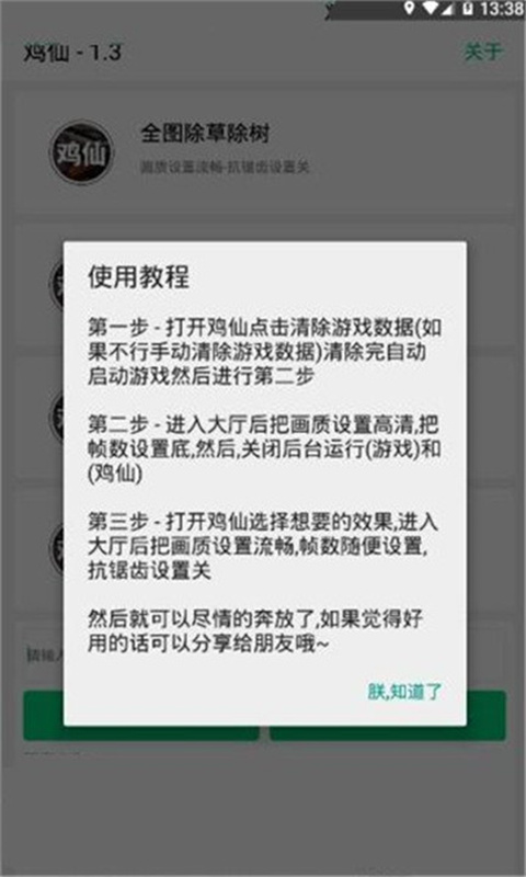 鸡仙画质助手
