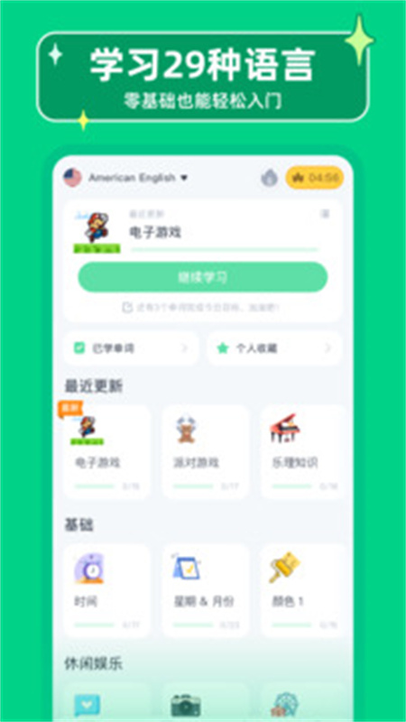 HelloWords截图3