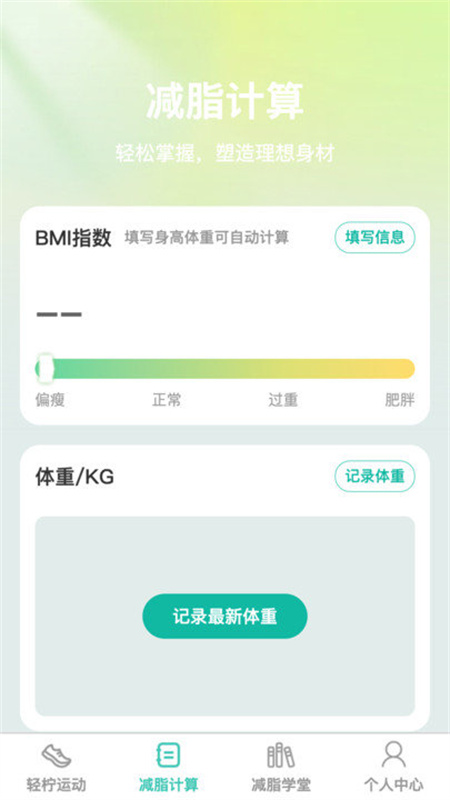 轻柠妙减截图3