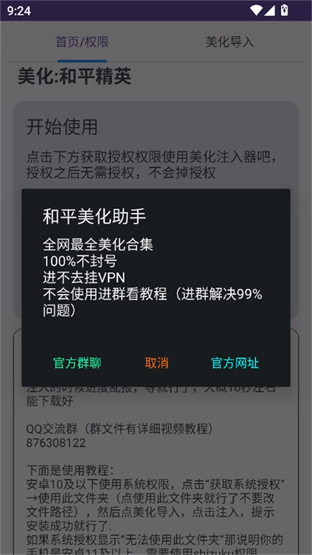 和平美化助手