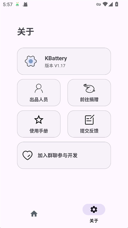 Kbattery截图1