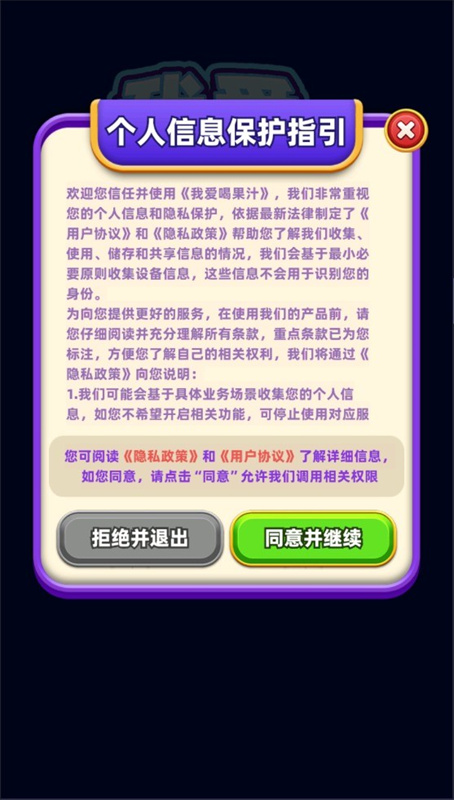 我爱喝果汁正版截图1