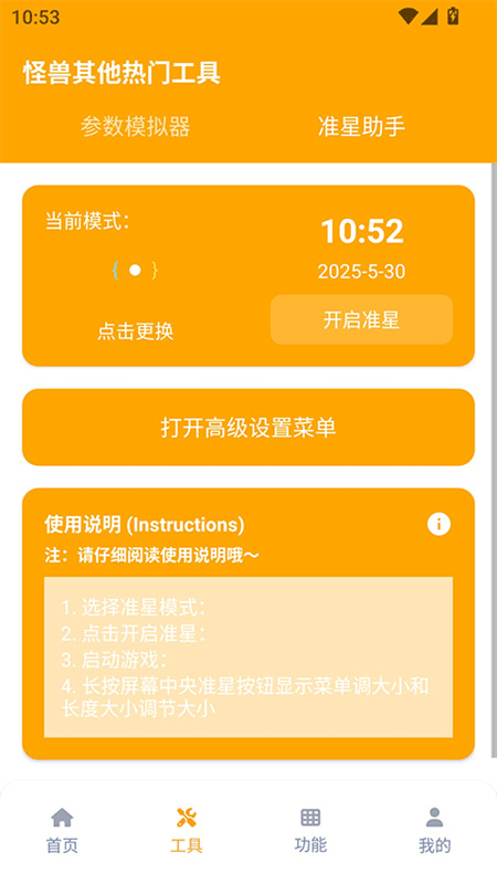 派大星画质怪兽截图2