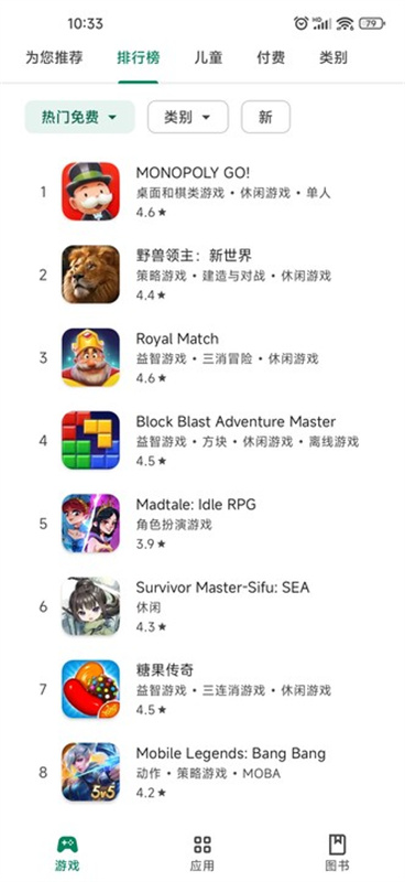 Google Play Store截图1