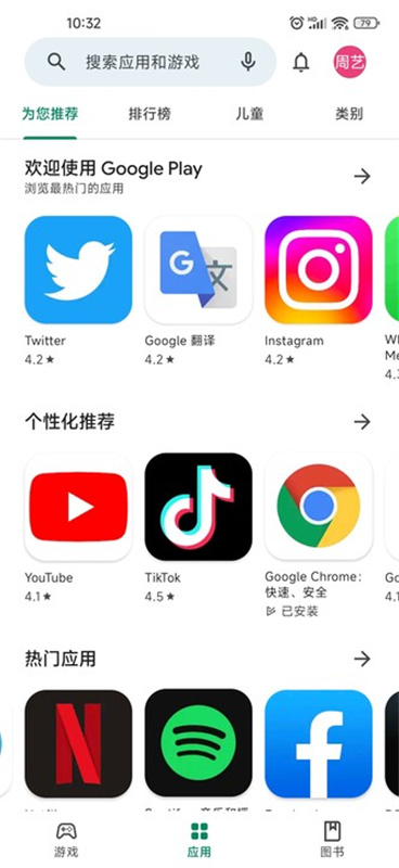 Google Play Store截图2