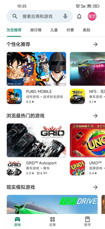 Google Play Store截图3