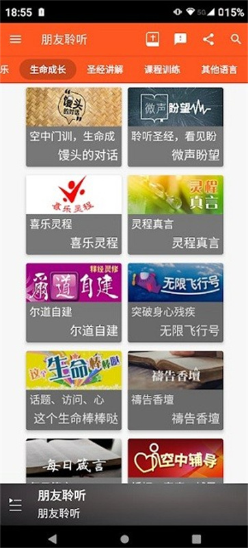 朋友聆听截图1