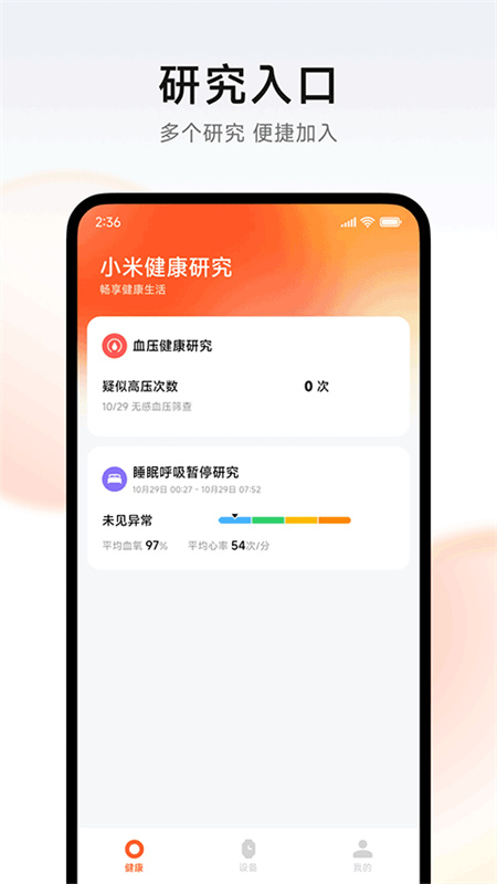小米健康研究截图1