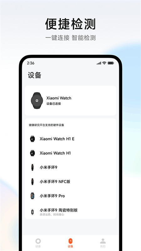 小米健康研究截图3