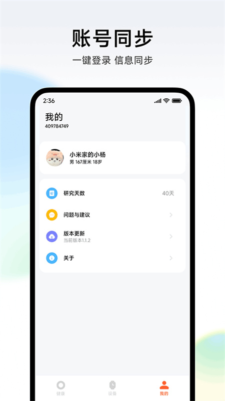 小米健康研究
