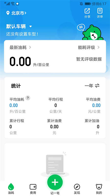 小熊油耗截图2
