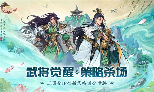 三国杀武将觉醒截图1