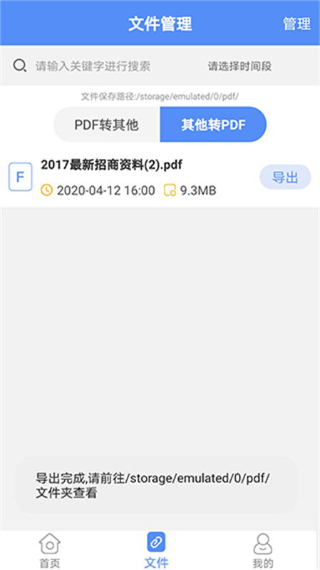 pdf转换大师截图3