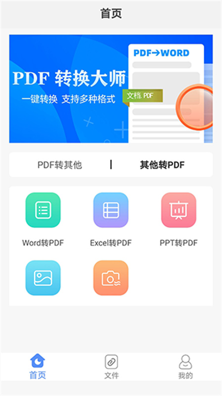 pdf转换大师截图0