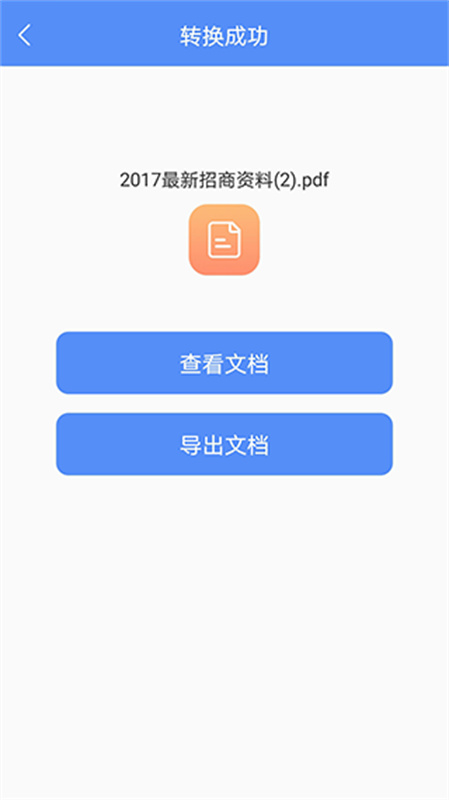 pdf转换大师截图1