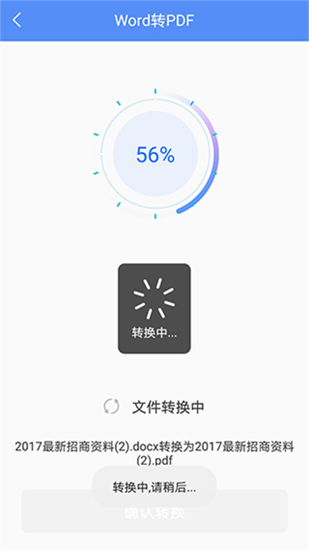 pdf转换大师截图2
