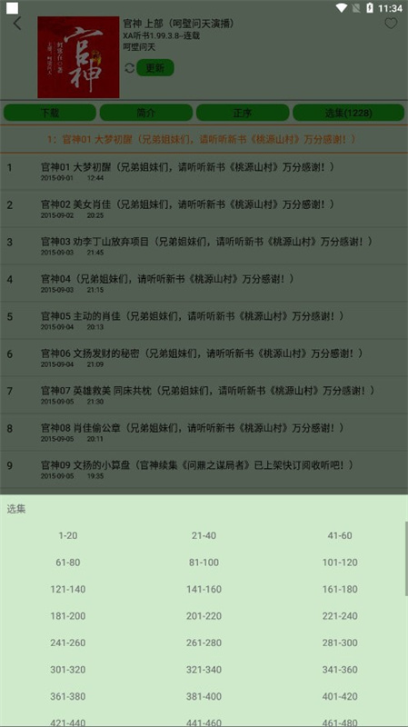 飞鸟免费听书截图3